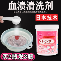Protease blood stain cleaning special cleaner menstruation blood stain remover artifact sheet Big Aunt blood stain cleaning agent