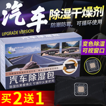 Car moisture-proof desiccant car dehumidification bag moisture-absorbing mildew-proof bag car strong water-absorbent desiccant car dehumidification