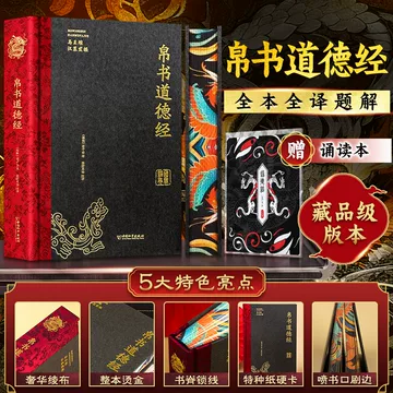 道德经老书-道德经老书促销价格、道德经老书品牌- 淘宝