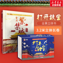 Open the Forbidden City panoramic three-dimensional Book Zhaojian Forbidden City 600th Anniversary long 3 2 meters Genuine 2020 Limited Edition Bestseller 3D Three-dimensional Book Childrens Flip Book Wang Wei Signature Edition