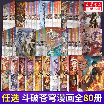 斗破苍穹漫画74-斗破苍穹漫画74促销价格、斗破苍穹漫画74品牌- 淘宝