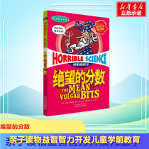 Desperate Scores (Ying) Katarathan Poskitt (Kjartan Poskitt) Genuine Books Xinhua Bookstore Banner Shop Wenxuan Official Web Beijing Children and Childrens Publishing