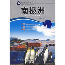 Antarctica (World Knowledge Series) China Map Publishing House China Map Publishing House Genuine books Xinhua Bookstore Flagship Store Wenxuan Official Website