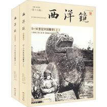 5th-14th Century Chinese Sculpture (2 volumes) (Sweden)Xirenlong Genuine books Xinhua Bookstore Flagship Store Wenxuan Official Website Guangdong Peoples Publishing House