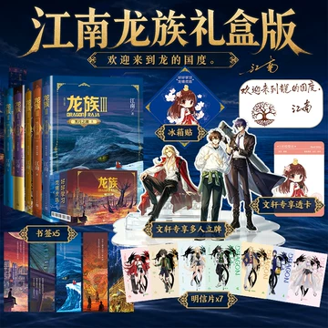 龙族全套正版小说-龙族全套正版小说促销价格、龙族全套正版小说品牌- 淘宝
