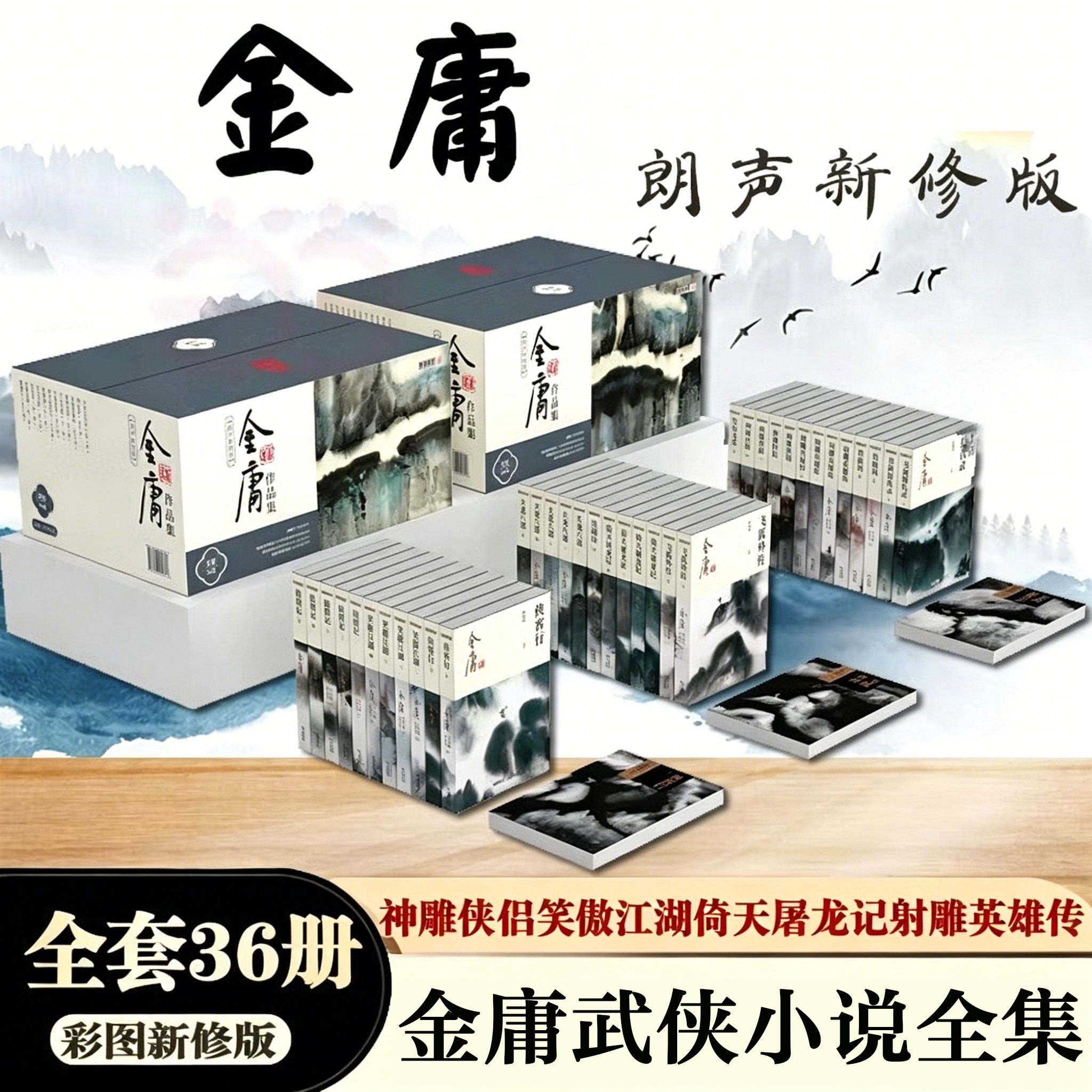 金庸武侠小说全集36册-金庸武侠小说全集36册促销价格、金庸武侠小说