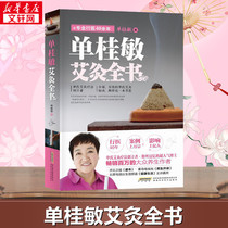 Shan Guimins Moxibustion Book has been practiced in Chinese medicine for more than 40 years. Moxibustion books.
