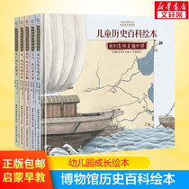 5 books on childrens history of the National Museum of Chinas childrens history where we came from our ancestors tables to childrens Chinese history painting school students extracurricular books and childrens babys baby books