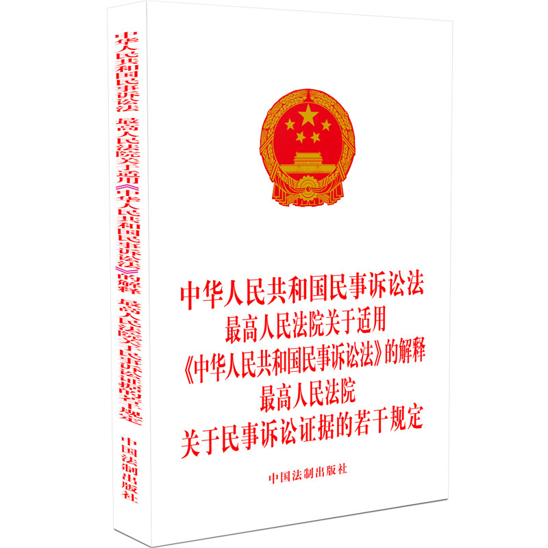 人民法院出版社民诉法-人民法院出版社民诉法促销价格、人民法院出版社