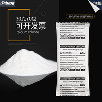 30g g 70 packs of calcium chloride high hygroscopic desiccant moisture-proof agent dehumidification dehumidification dehumidification and mildew SGS Tianchang