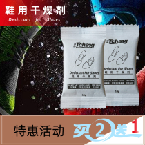 Tianchang shoe box moisture-proof agent shoes moisture-proof mildew-proof silicone desiccant shoes for dehumidification moisture absorption small bag dehumidification SGS