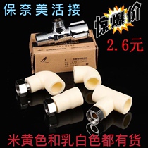 Minhua Baonai live water heater straight bend angle valve ppr90 degree elbow joint parts hot melt pipe fittings