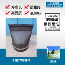 Clamp type Duckbill valve sewage pipe sewage pipe sewage rubber straight-through municipal rainwater anti-backflow high quality check valve door