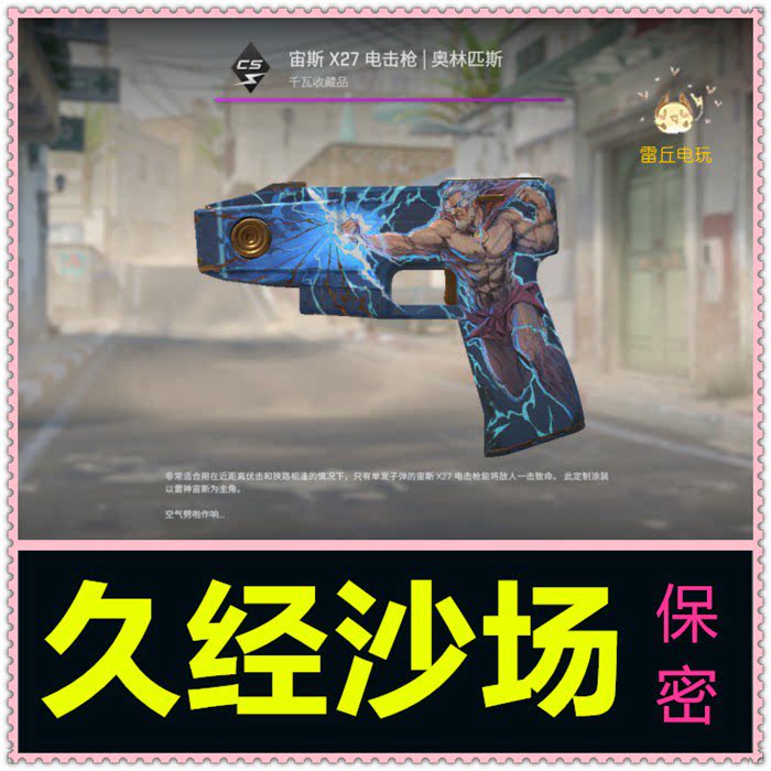 电击皮肤CS2宙斯X27，34.00拿下！_游戏皮肤_淘宝游戏网