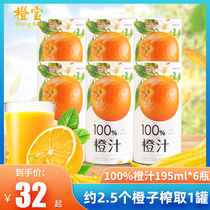 Brazil imported orange orange juice 100% fruit juice pure fruit and vegetable juice breakfast drink paper box 195ml * 6 boxes