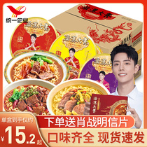 Unified Manchu Fei instant noodles 8 bowls whole box Taiwan table half tendon half meat Beef Noodles instant noodles midnight snack