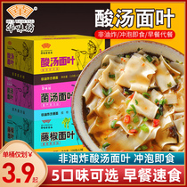 Huaweifang sour soup with facial leaves 12 barrels of instant instant instant noodles mixed flavor instant breakfast non-fried