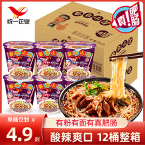 Unified Metropolis Xiaozhiyuanmei 12 cups full box of sour and spicy vermicelli rice noodles Office Instant Noodles instant noodles