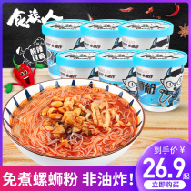 Net red food people snail powder 202g * 6 barrel brewing type instant screw powder people convenient family snail flour rice noodles