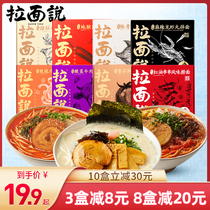 Ramen Talk Japanese Tonkotsu tomato char Siu Dongyanggong Ramen Crispy meat crisp mixed noodles Instant noodles boiled instant noodles