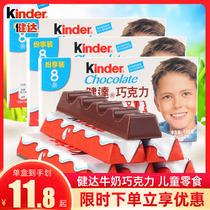 kinder Jinda T8 milk chocolate 5 boxes Jianda milk sandwich candy children snacks New Year gift