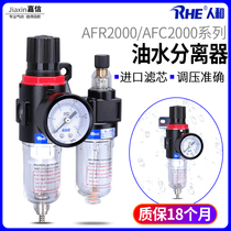 Pneumatic small air filter AFR2000 oil-water separator AL2000 air compressor two-piece AFC2000