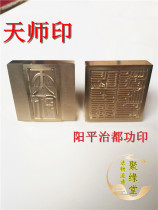 Dao copper seal Tianshi seal Yangping Zhidu gong seal pure copper law seal Dao supplies single-sided printing