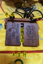 Taoist supplies lightning strike jujube brand five thunder pendant purple micro taboo brand Qiu old hand-painted jujube brand Juyuan Hall