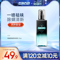 Left and right color clothing deodorization fragrance spray sterilization light perfume air freshener smoke odor to odor