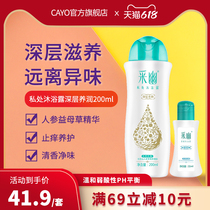 Peiyou private care liquid shower gel wash lotion private female lotion cleaning vulva cleaning cleaning fluid