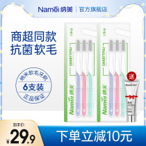 (Shangchao same model) Namei nano toothbrush adult soft wool care toothbrush 6 sets