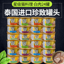 Zhenzhen Canned Cat 24 cans of Thailand imported white meat into kittens snacks wet food nutrition fat cat staple food