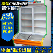 Original a la carte cabinet glass Xueliang ice Chi Xuecun Mingxue fresh-keeping cabinet refrigeration flat curved glass door