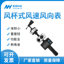 Nenghui Wind cup type anemometer Environmental measuring instrument tester anemometer detector NHFSX1809