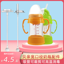 Adapted Bay Kiss Bottle Accessories Gravity Ball Straw Handle Wide Aperture Duckbill Drinking Conversion Head Glass Anti-Fall