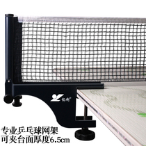 Yili table tennis net rack with net thickening set outdoor indoor thickness adjustable