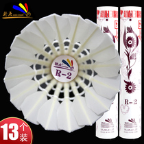 Arrogance focus badminton R2 R-2 flight stability good hand feel resistant to play 12 match ball ymq