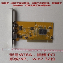 Acquisition card 878 card Video surveillance acquisition card pci ultrasound workstation Endoscopic radiation 878 chip sdk