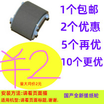 The pickup roller applicable HP P1505 HP M1522NF 1606DN P1566 M1536DNF printer