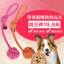 Bite rope dog toy with bite resistant pet puppy molar toy big dog puppies golden hair Teddy supplies