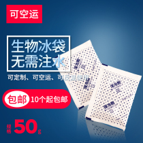 Biological ice pack express special frozen ice pack repeatedly use food grade water-free small ice pack commercial cold