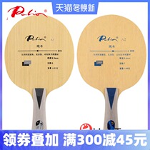Palio pats Leo A- 2 A2 A1 Beijing team pure wood table tennis bottom plate racket