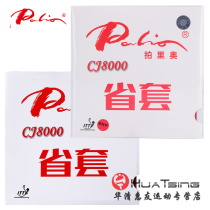 Palio beat Rio CJ8000 table tennis rubber racket reverse rubber sleeve glue save professional internal viscosity