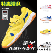 李宁儿童乒乓球鞋男童女童专业牛筋底防滑比赛专用运动鞋游刃麒麟