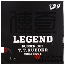 729 friendship Legend Legend raw rubber set glue 105 sinking and changing table tennis rubber racket particle glue
