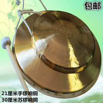 Percussion instrument 21 30cm Gong Alto hand Gong Gong small gong feng shui Gong open road Gong warning flood control gong