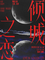 Wan Qian Song Yang Director: Ye Jintian stage play Love in the City-Hangzhou Station