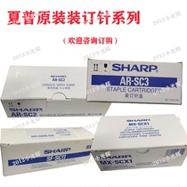 Sharp AR-SC3 AR-SC2 MX-SCX1 SF-SC11 binding pager nail binding pin