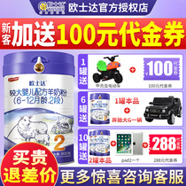 Yitin milk powder Oshida sheep milk powder larger Infant Formula 2 segment 800g milk powder sheep milk powder