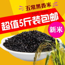  New black rice Northeast rice black rice porridge farm-produced five grains 2500g 5 kg price